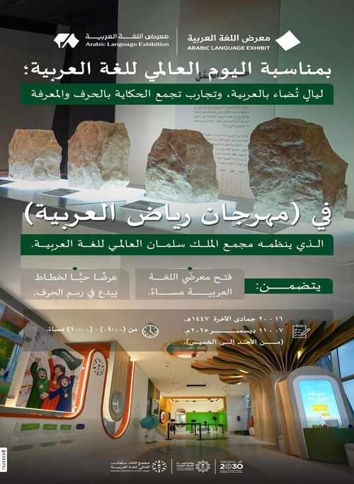 معرض اللغة العربية 