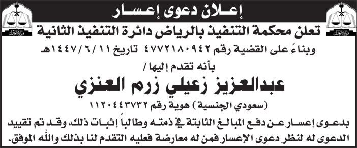 إعلان دعوى إعسار 