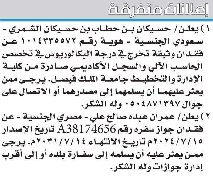 إعلانات متفرقة 