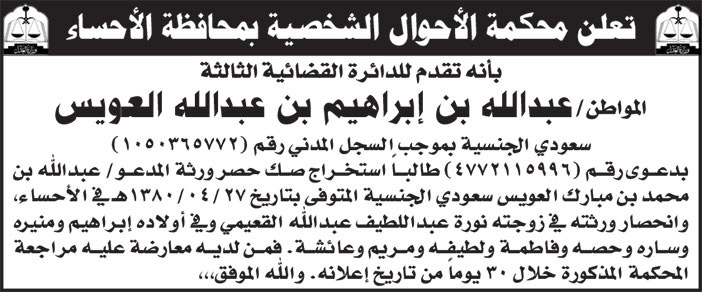 إعلان محكمة الأحوال الشخصية بمحافظة الأحساء 