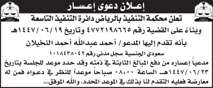 إعلان دعوى إعسار 