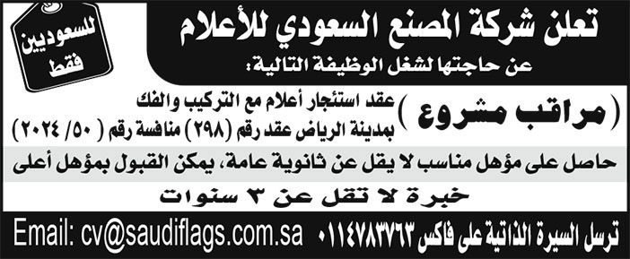 إعلان شركة المصنع السعودي للأعلام 