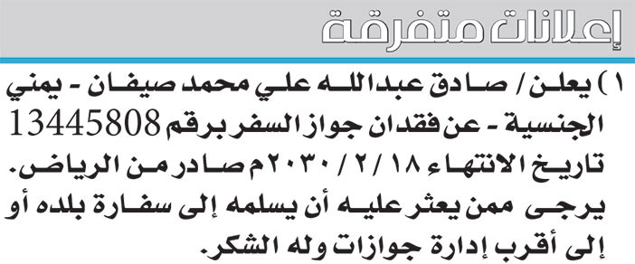 إعلانات متفرقة 