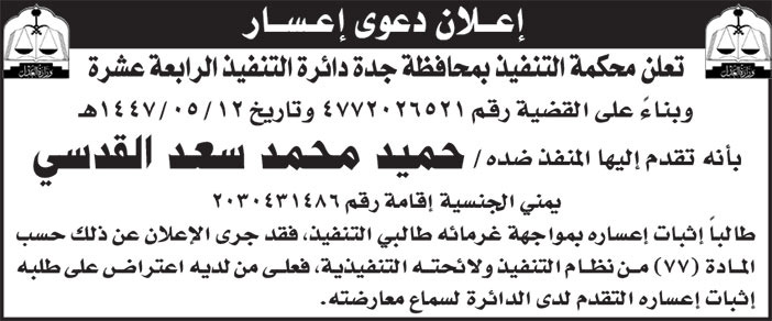 إعلان دعوى إعسار 