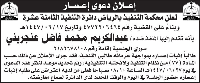 إعلان دعوى إعسار 