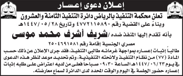 إعلان دعوى إعسار 