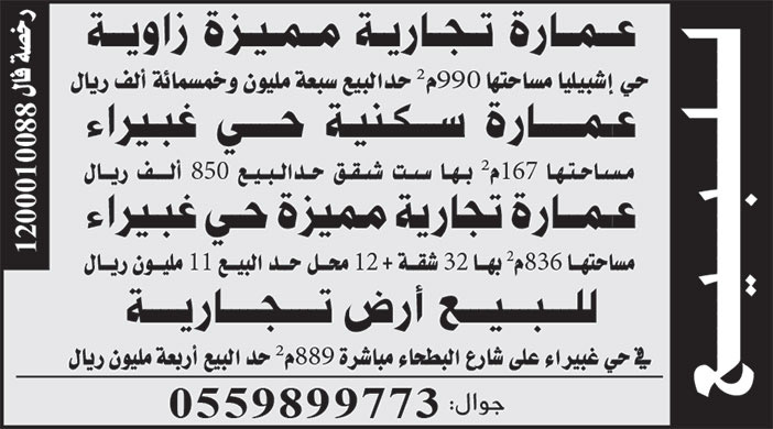 إعلان عمائر وأرض للبيع 