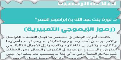 (رموز الإيموجي التعبيرية) 