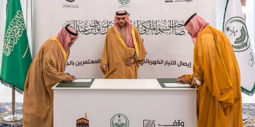 أمير منطقة الجوف يرعى توقيع عقد إيصال التيار الكهربائي لمدينة الحجاج والمعتمرين 