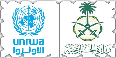 وزراء خارجية المملكة ودول خليجية وعربية وإسلامية يؤكدون الدور المهم لـ(الأونروا) 