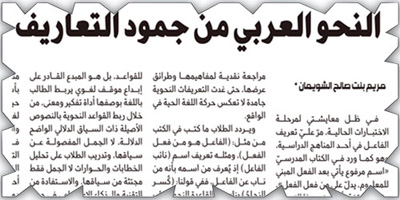 النحو العربي من جمود التعاريف إلى حيوية الاستعمال المعاصر 