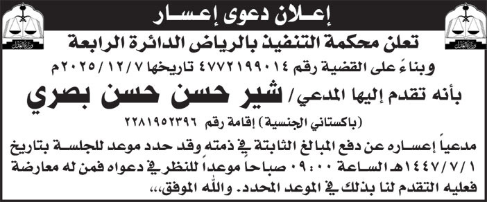 إعلان دعوى إعسار/ شير حسن حسن بصري 