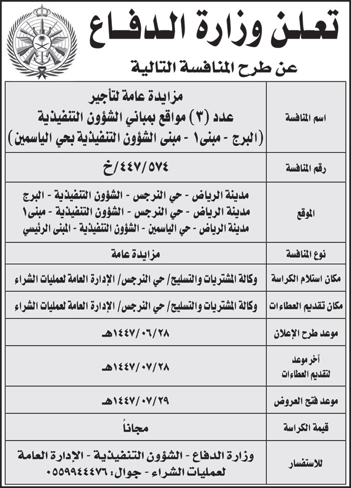 إعلان وزارة الدفاع 