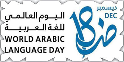 إضاءة في اليوم العالمي للغة العربية.. المولَّهين 