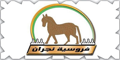 سباق الخيل بنجران ينظِّم الحفل الـ«13» 