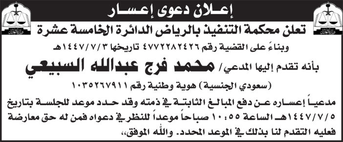 إعلان دعوى إعسار 