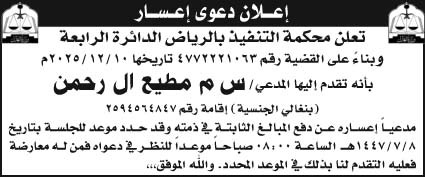 إعلان دعوى إعسار 