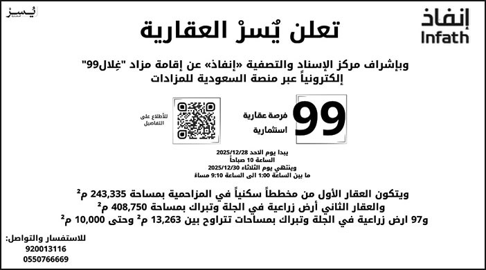 إعلان من شركة يسر العقارية 