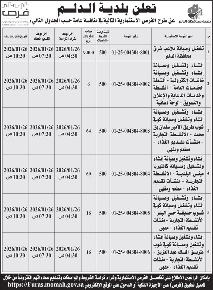 إعلان بلدية الدلم 