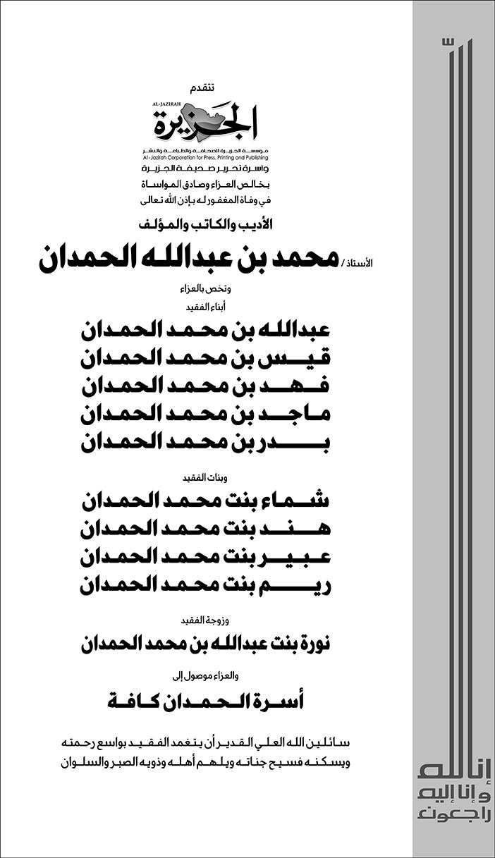 إعلان تعزية 