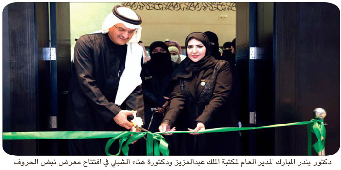 الجمعية السعودية للفنون التشكيلية تقدم معرض «نبض الحروف» 