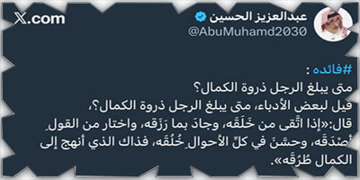 تغريدة الأسبوع.. 