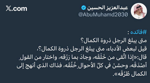 تغريدة الأسبوع.. 