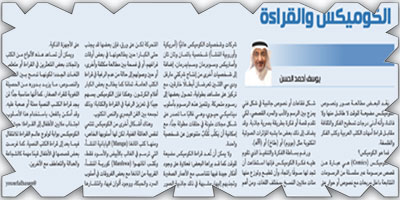 الكوميكس والقراءة 