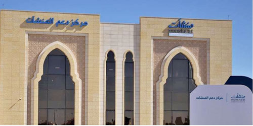 مركز دعم المنشآت بالمدينة المنورة ينظم جلسات استشارية وإرشادية 