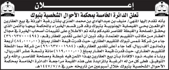 إعلان بيع أرض 