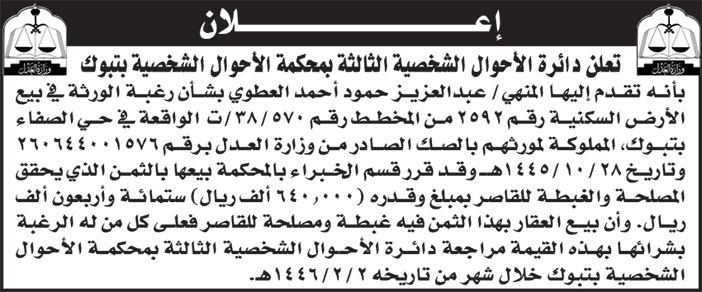 إعلان بيع أرض 