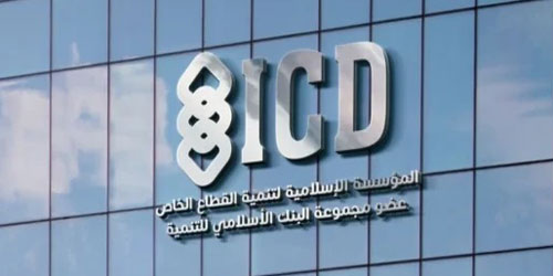 المؤسسة الإسلامية لتنمية القطاع الخاص تقدم تمويلًا بقيمة 10 ملايين دولار 