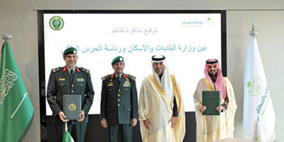 مذكرة تفاهم لتعزيز خدمات الإسكان لمنسوبي الحرس الملكي 