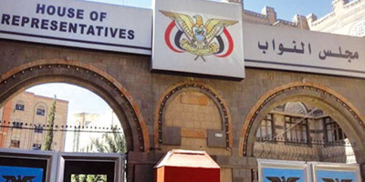 مجلس النواب اليمني يشيد بموقف المملكة وحرصها الدائم على أمن اليمن واستقراره ووحدته 