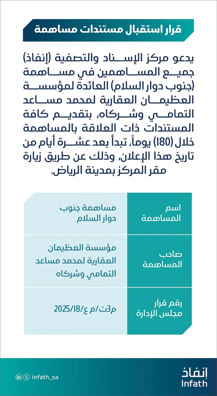 قرار استقبال مستندات مساهمة 