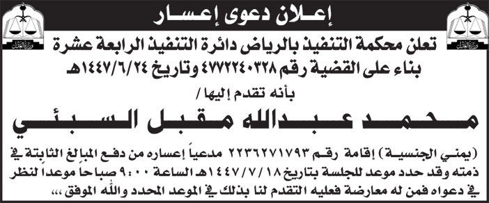 إعلان دعوى إعسار 