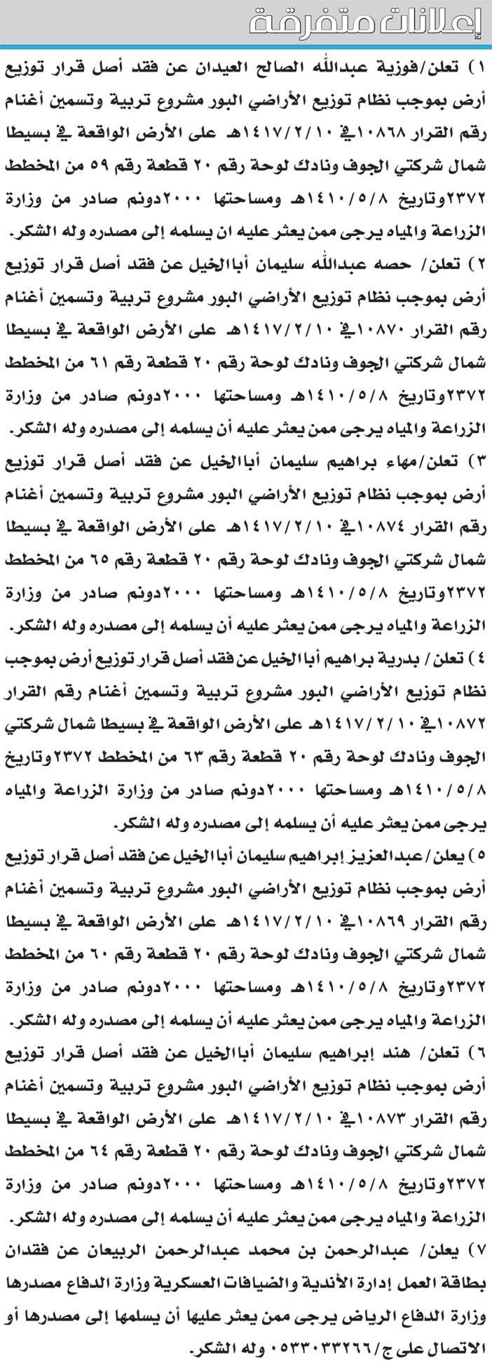 إعلانات متفرقة 