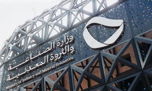 «الصناعة والثروة المعدنية» تطلق المرحلة الثالثة من مبادرة «نتاج» 