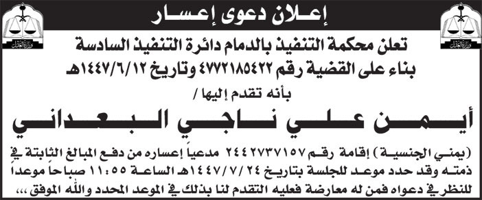 إعلان دعوى إعسار 