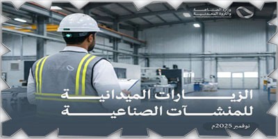 900 زيارة ميدانية على المنشآت الصناعية خلال شهر 