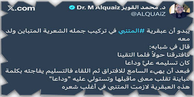 تغريدة الأسبوع.. 