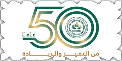 مكتب التربية العربي لدول الخليج يحتفي بمرور 50 عامًا على تأسيسه 