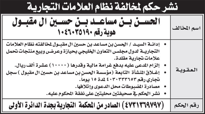 نشر حكم مخالفة لنظام العلامات التجارية 