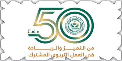 مكتب التربية العربي لدول الخليج يحتفي بمرور 50 عامًا على تأسيسه 
