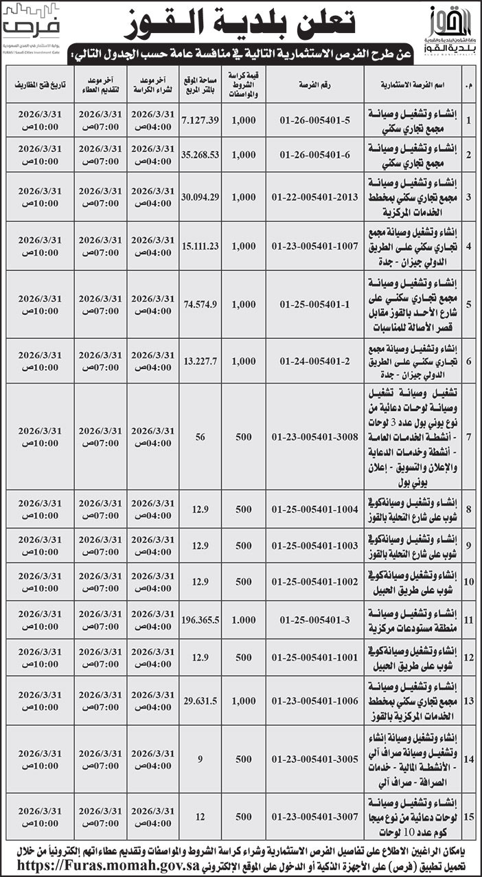 إعلان بلدية القوز 