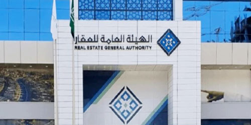 غدا انتهاء مدة تسجيل العقارات في مناطق الرياض والقصيم والشرقية 