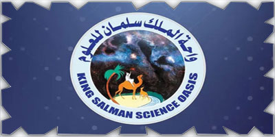 واحة الملك سلمان للعلوم تطلق فعالية شتاء المعرفة 