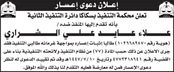 إعلان دعوى إعسار 