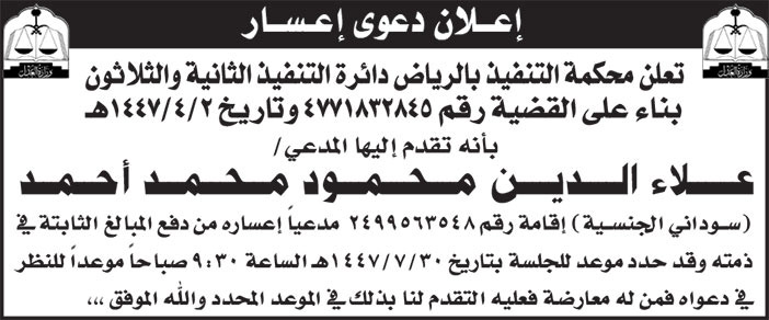 إعلان دعوى إعسار 