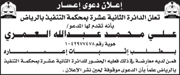 إعلان دعوى إعسار 